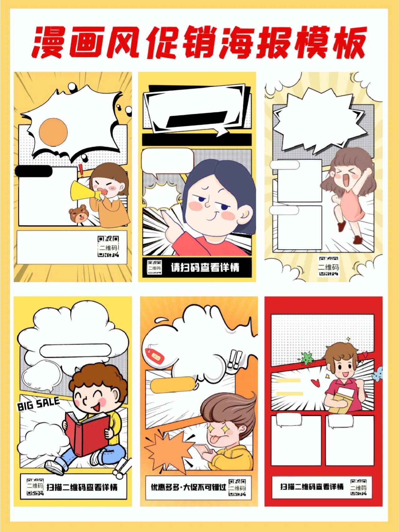 一点动漫线下活动预告海报